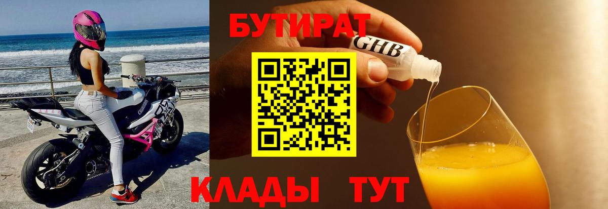 БУТИРАТ BDO  Вход с VPN  Новокубанск 