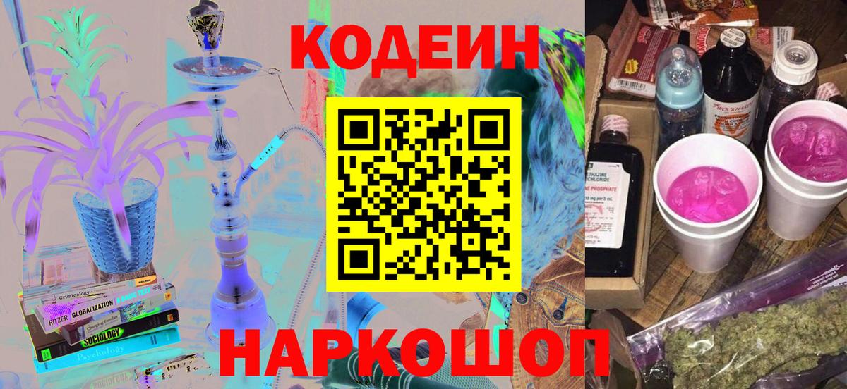 Кодеин напиток Lean (лин)  дарнет шоп  Новокубанск  Вход с VPN 