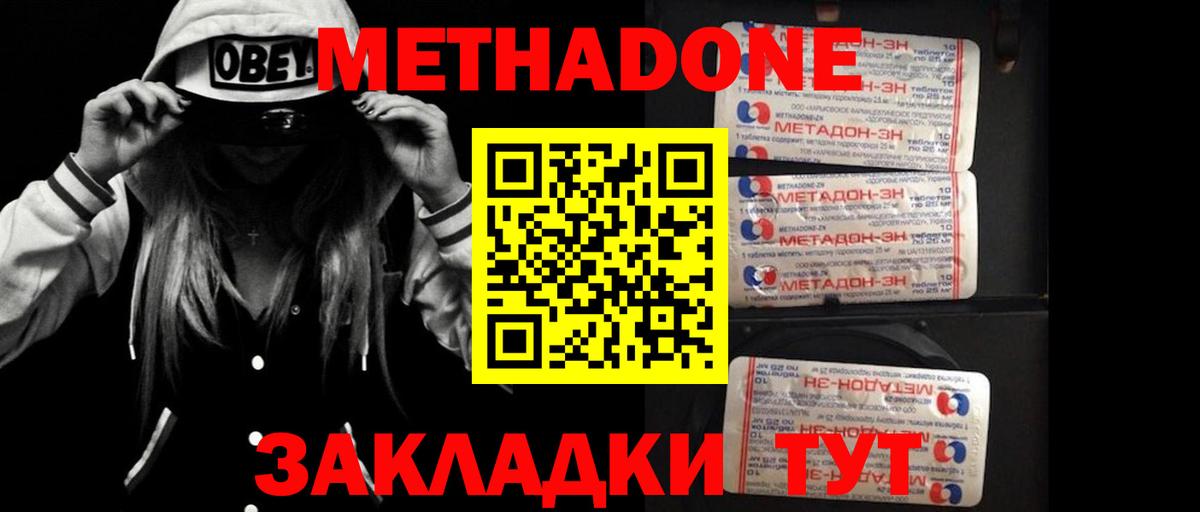 Новокубанск  Метадон methadone  Вход с VPN  МЕТАДОН кристалл 