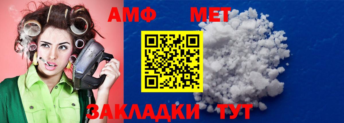 Первитин Methamphetamine  Вход с VPN  Первитин Methamphetamine  Новокубанск 