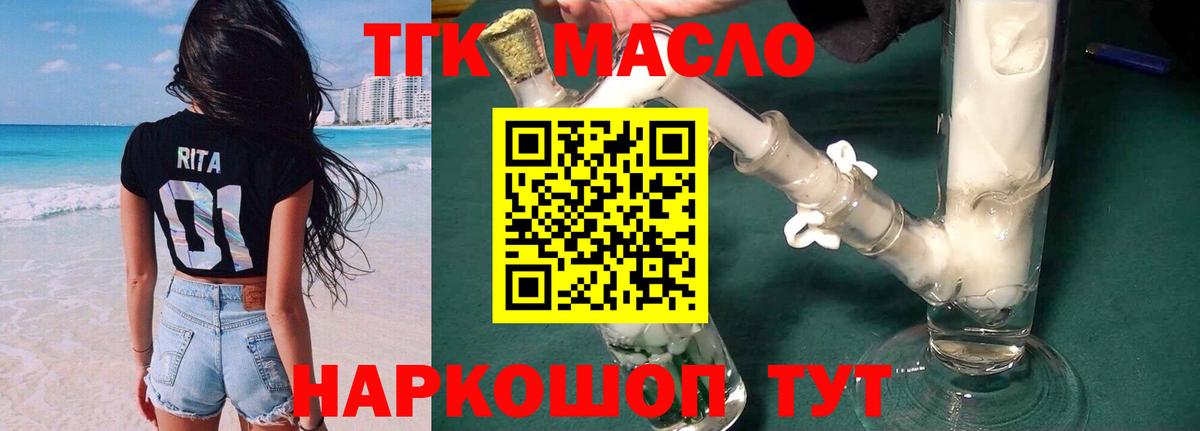 Дистиллят ТГК вейп с тгк Новокубанск