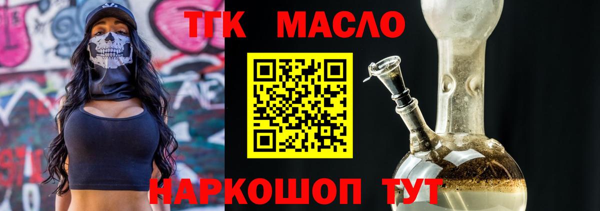 ТГК гашишное масло  Вход с VPN  ТГК вейп с тгк  цена наркотик  Новокубанск 